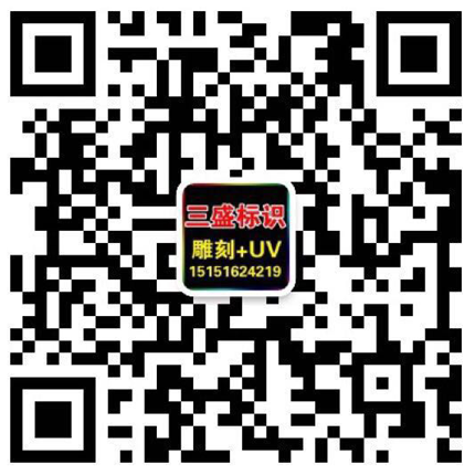 昆山廣告公司,昆山uv打印,標識牌制作廠家-www.gaokaozhiyuantianbao.com.cn 昆山三盛廣告有限公司 版權所